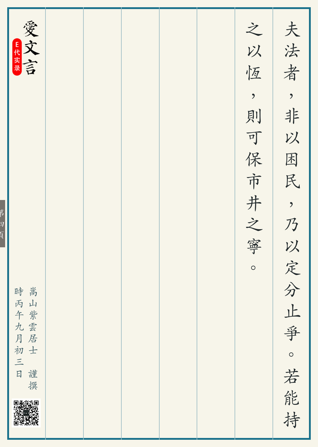 《杭州限犬令记》繁体竖排古籍版,第 4/4 页;文言原文已在上方提供。