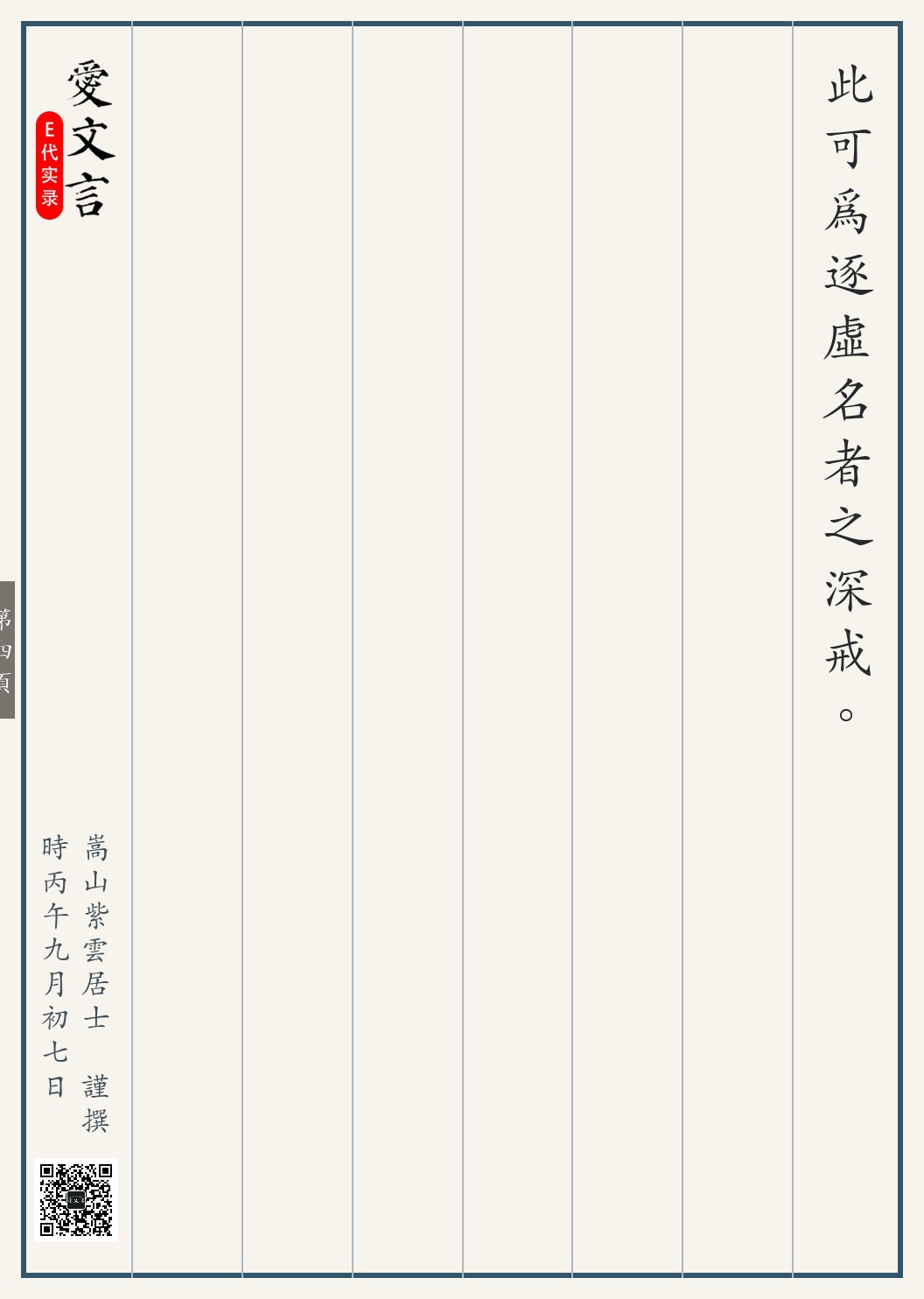 《马斯克飞车记》繁体竖排古籍版，第 4/4 页；文言原文已在上方提供。