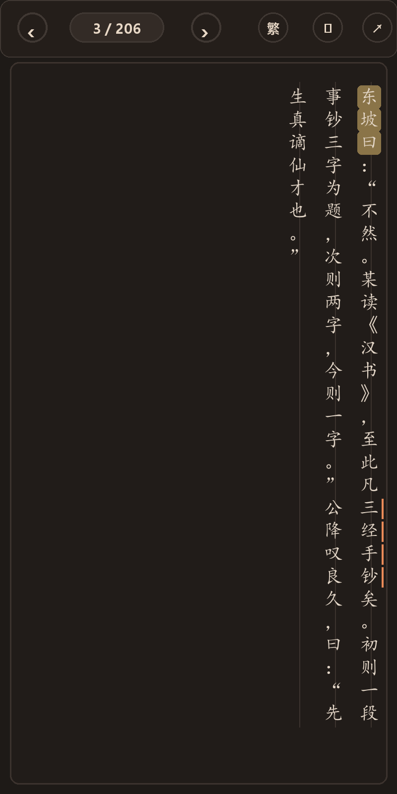 《耆旧续闻》简体、深色、楷体阅读页，含真实高亮与划线