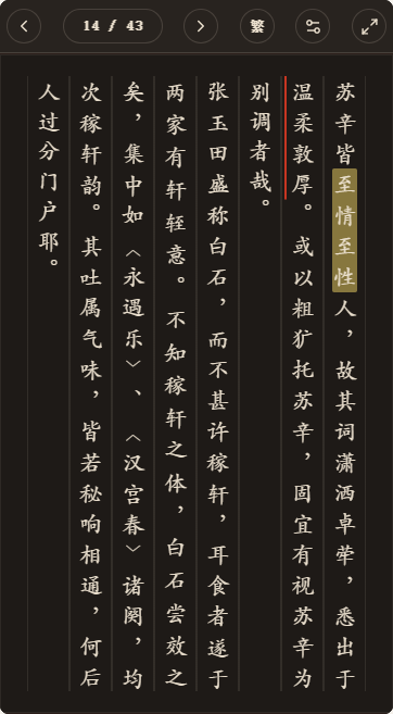 《词概》简体、深色、楷体阅读页，含真实高亮与划线