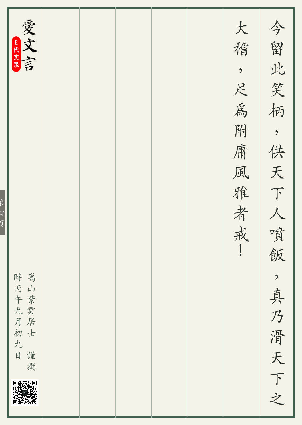 《内蒙古诗词学会夺权闹剧记》繁体竖排古籍版,第 4/4 页;文言原文已在上方提供。