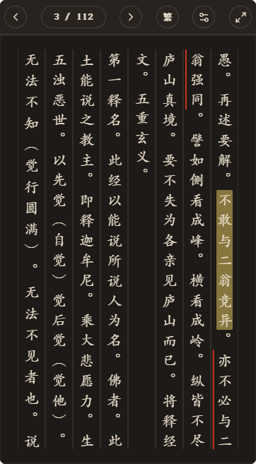 《佛说阿弥陀经要解》简体、深色、楷体阅读页,含真实高亮与划线