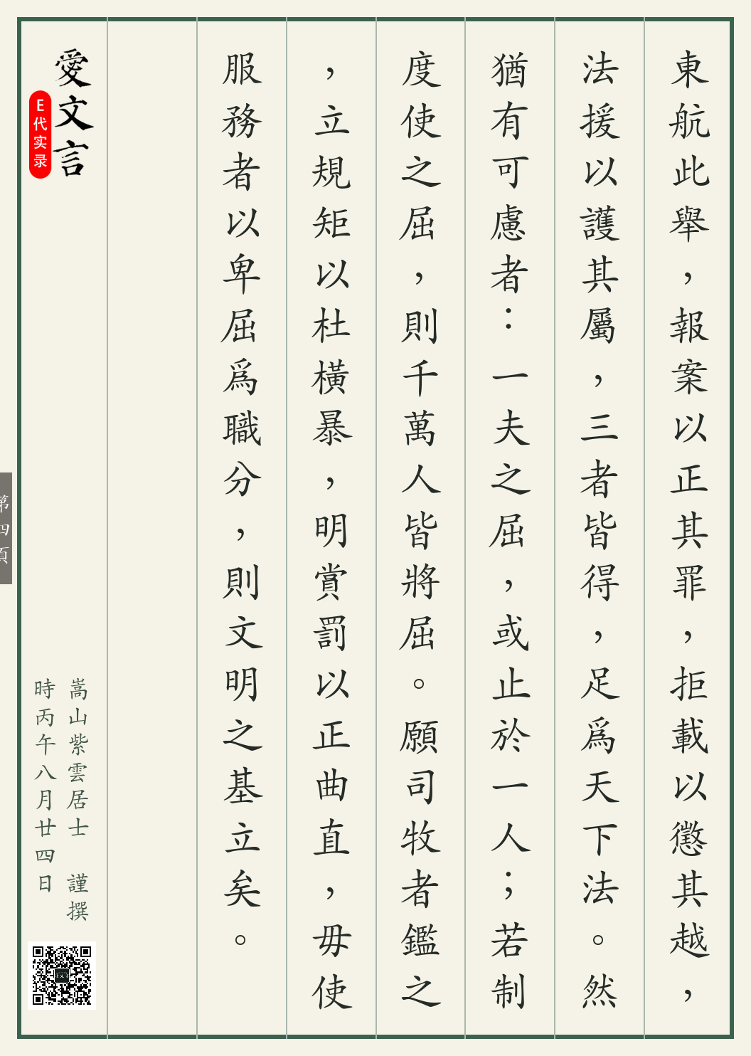 《东航空乘跪谢事记》繁体竖排古籍版,第 4/4 页;文言原文已在上方提供。