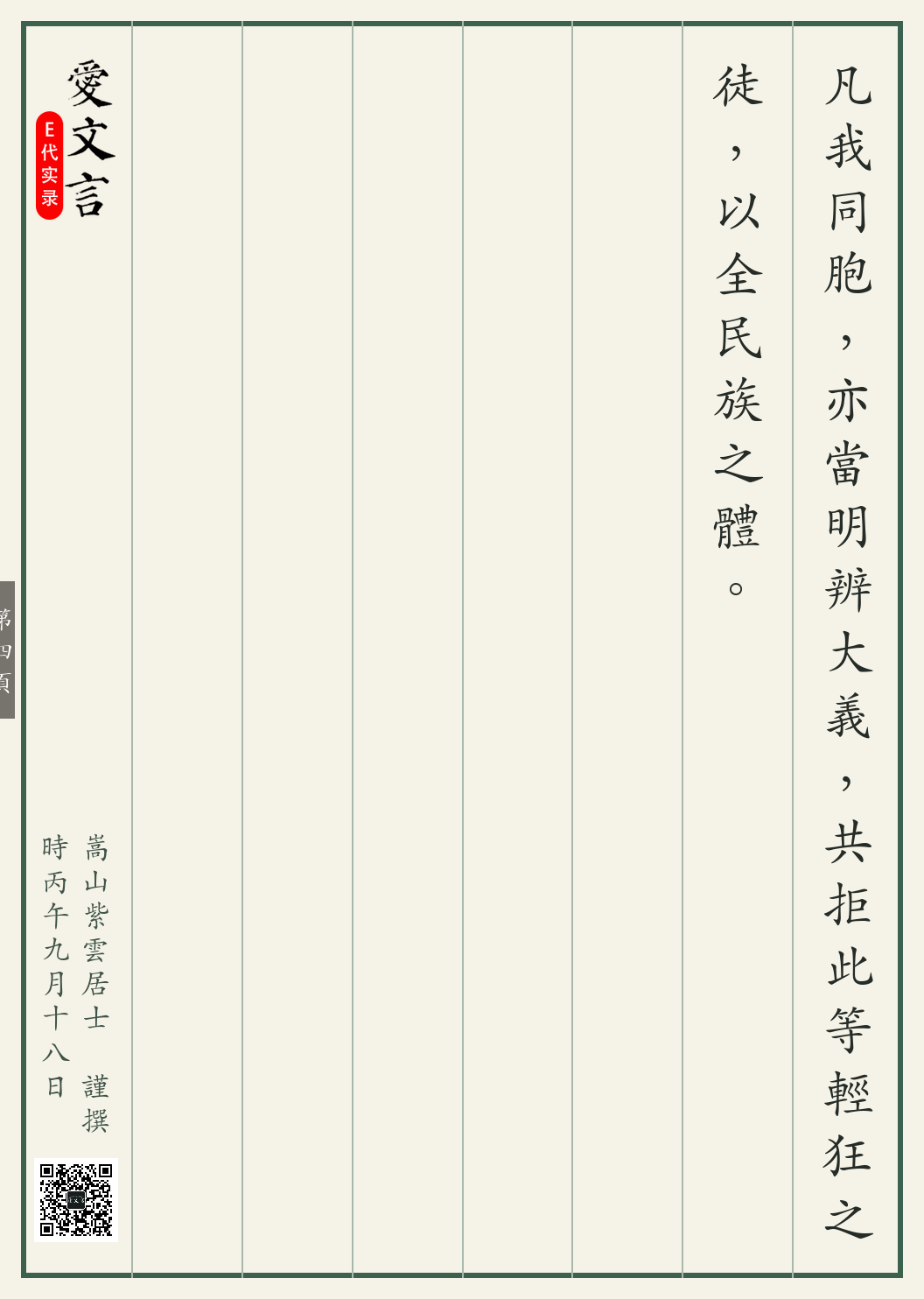 《斥姆巴佩辱华遭拒事记》繁体竖排古籍版，第 4/4 页；文言原文已在上方提供。