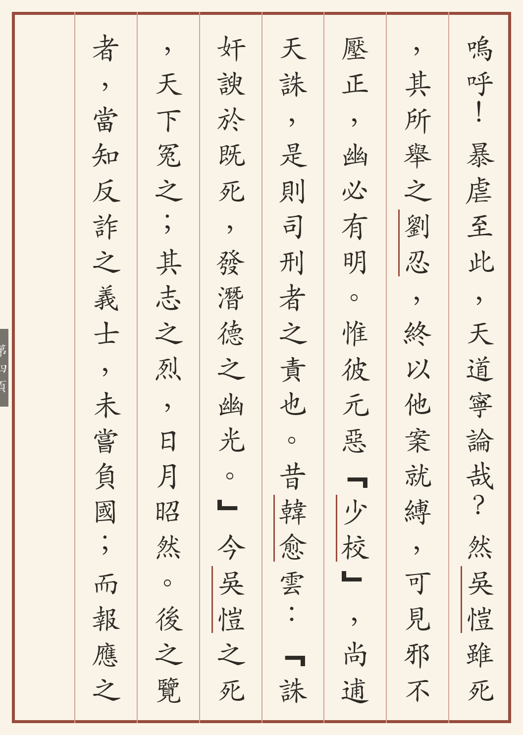 《义士徽剑遇害记》繁体竖排古籍版，第 4/5 页；文言原文已在上方提供。