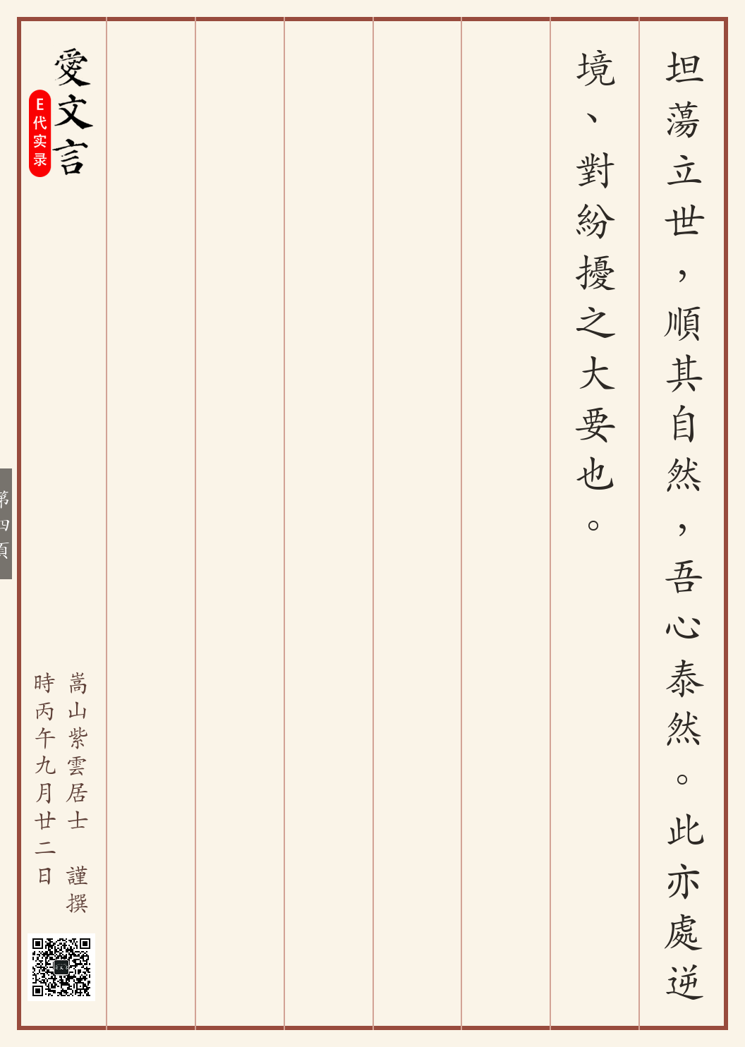 《客疑求秘记》繁体竖排古籍版，第 4/4 页；文言原文已在上方提供。