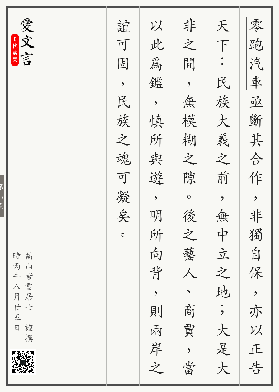 《蔡康永为台独站台事记》繁体竖排古籍版,第 4/4 页;文言原文已在上方提供。