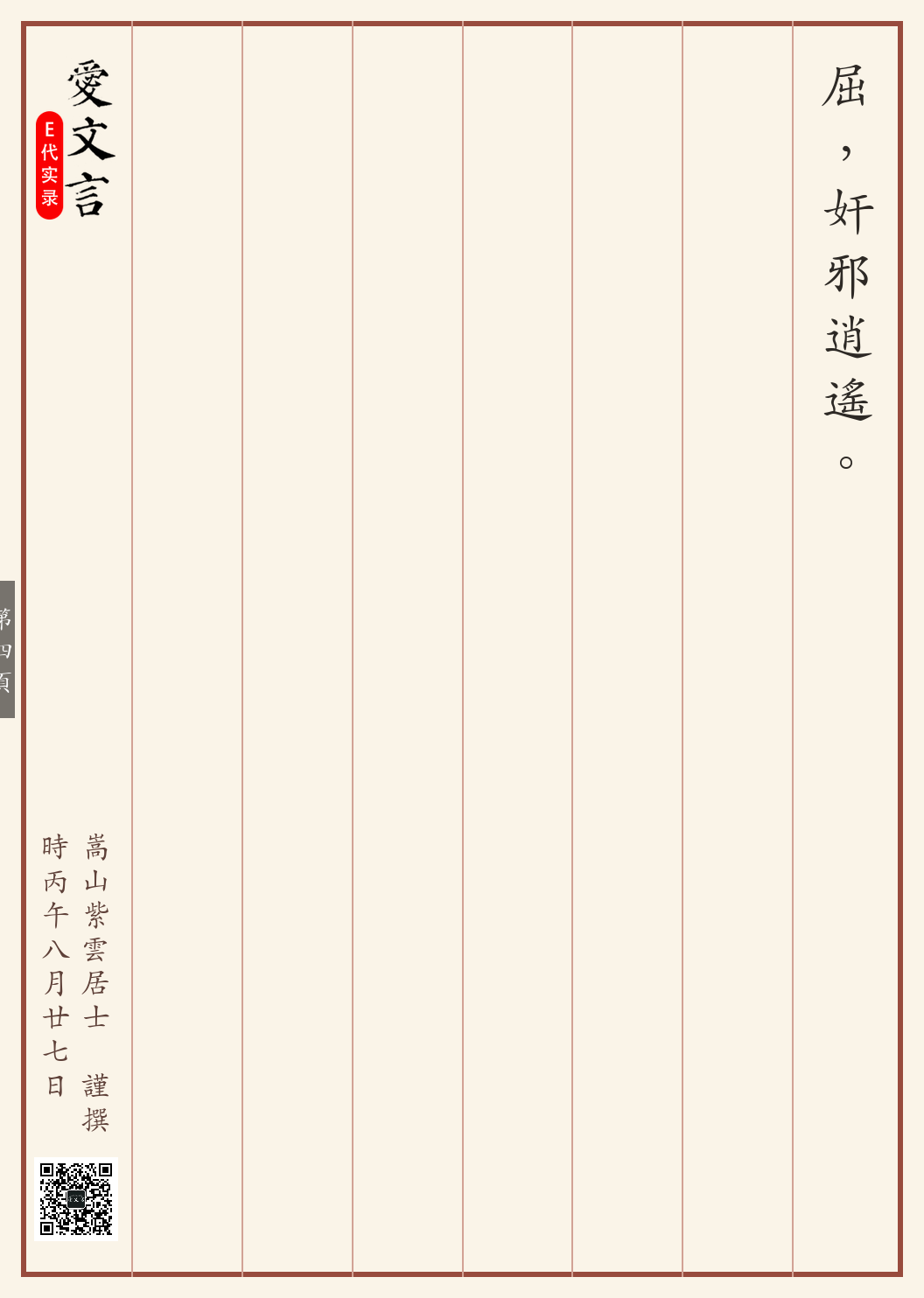 《洪广玉因樱桃案被拘记》繁体竖排古籍版，第 4/4 页；文言原文已在上方提供。