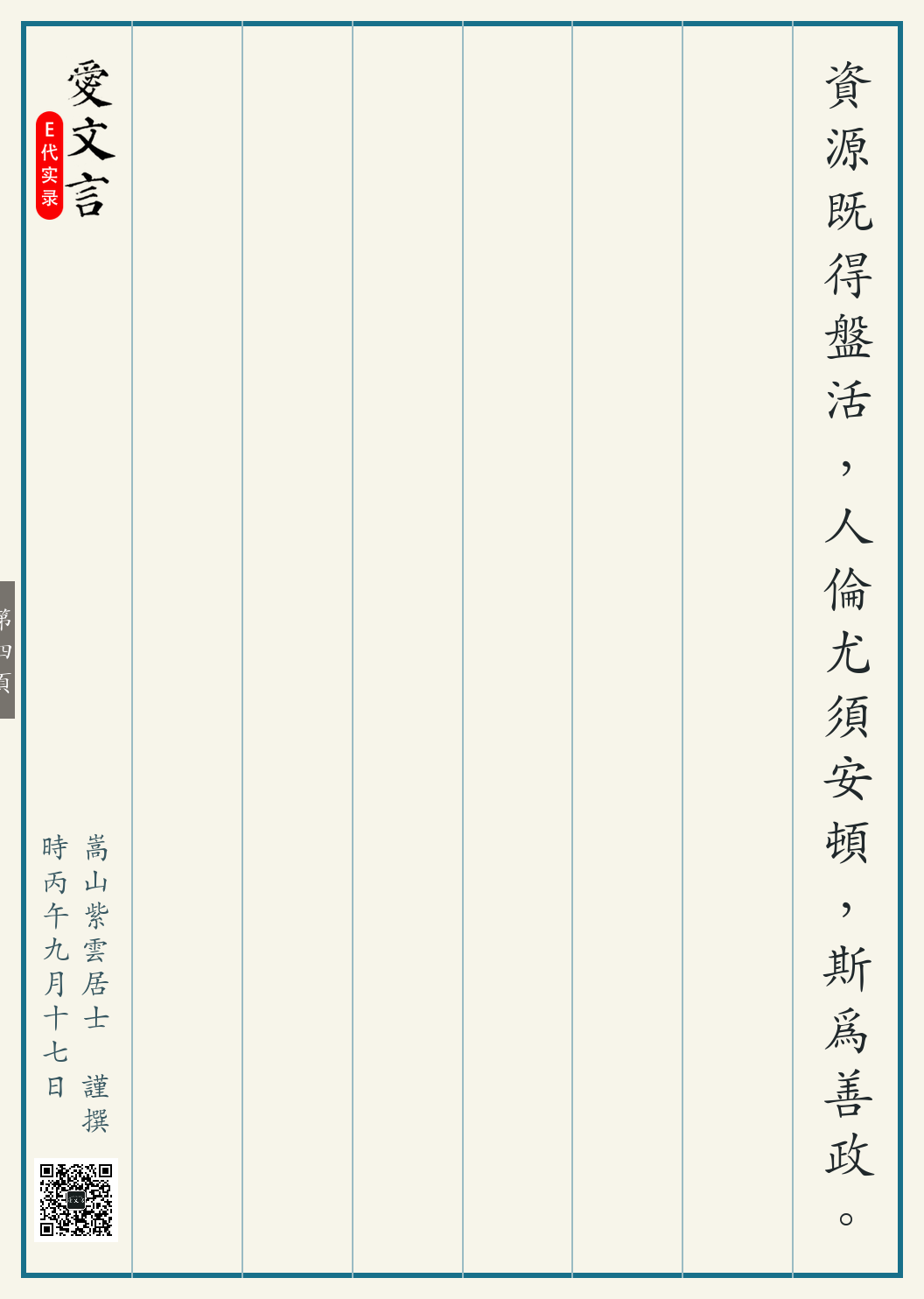 《多校易为颐养院记》繁体竖排古籍版,第 4/4 页;文言原文已在上方提供。